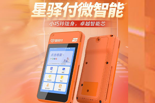 渔薪镇国通微电签POS机